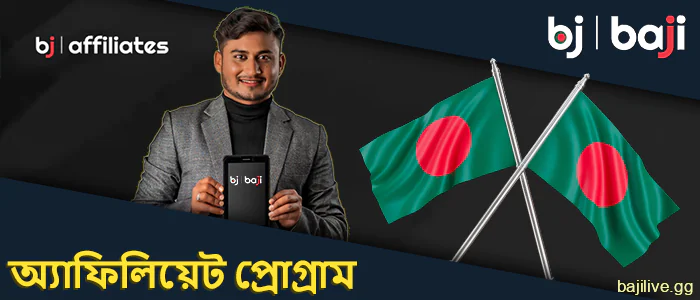 বাংলা এলাকার খেলোয়াড়দের জন্য Baji অনুমোদিত প্রোগ্রাম