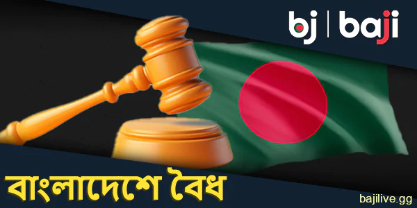 Baji বাংলাদেশে খেলা বৈধ