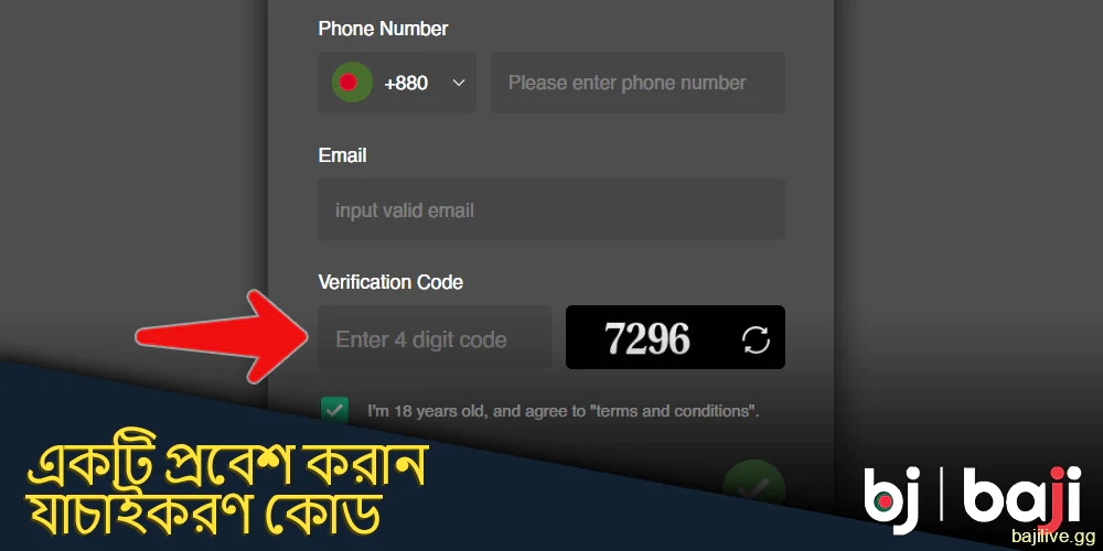 Baji রেজিস্ট্রেশন ফর্মে যাচাইকরণ কোড লিখুন