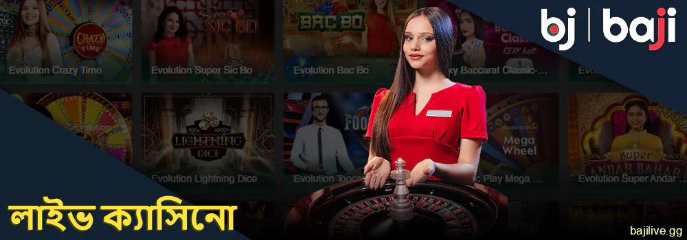 বাংলাদেশে Baji লাইভ ক্যাসিনো