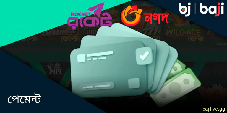 বাঙালি খেলোয়াড়দের জন্য Baji পেমেন্ট সিস্টেম